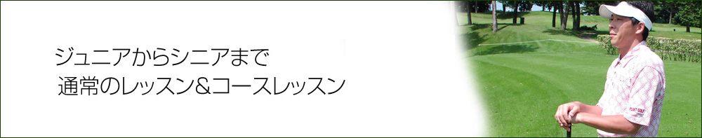 レッスンなら36ゴルフ