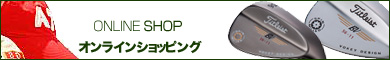 オンラインショッピング